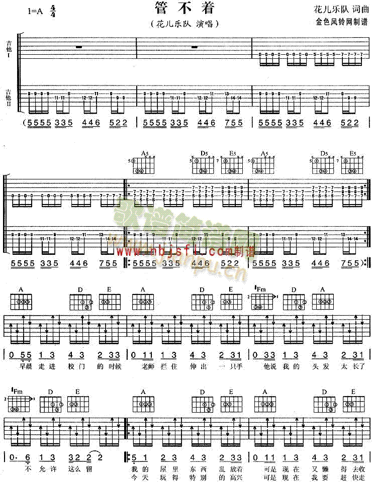 管不着(吉他谱)1