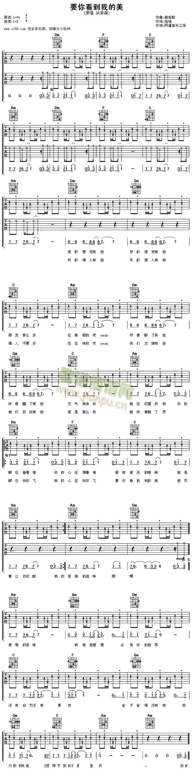 要你看到我的美(吉他谱)1