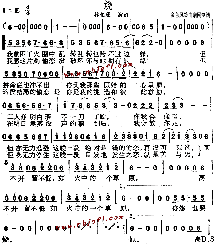 烧(一字歌谱)1