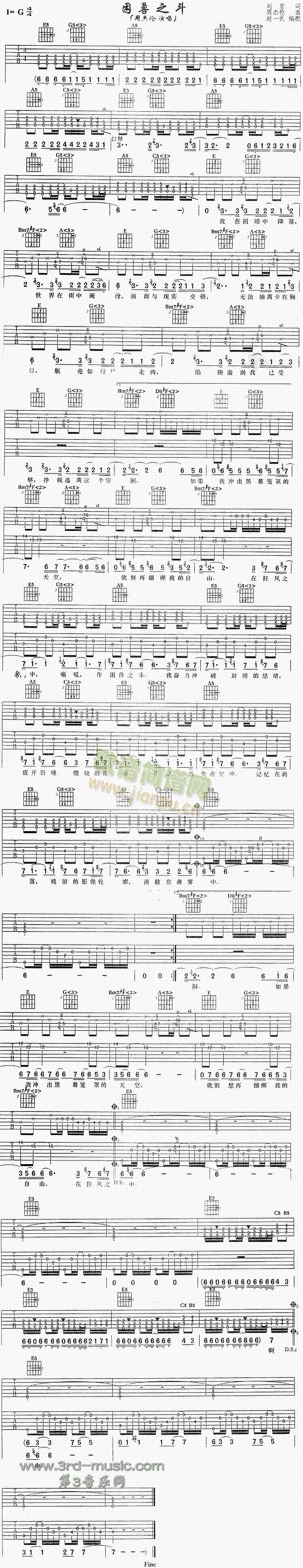 困兽之斗(吉他谱)1