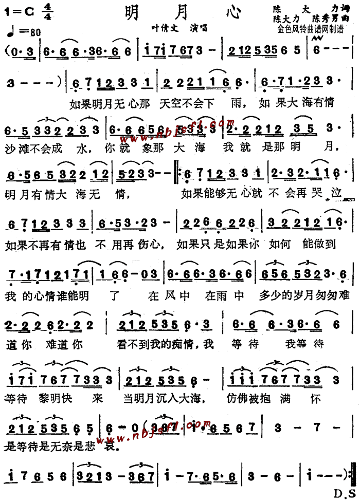 明月心(三字歌谱)1