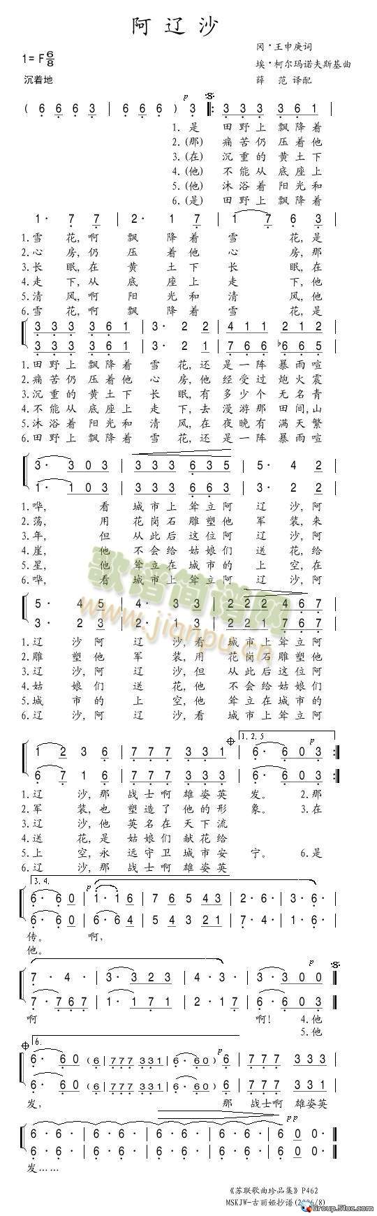 阿辽沙(三字歌谱)1