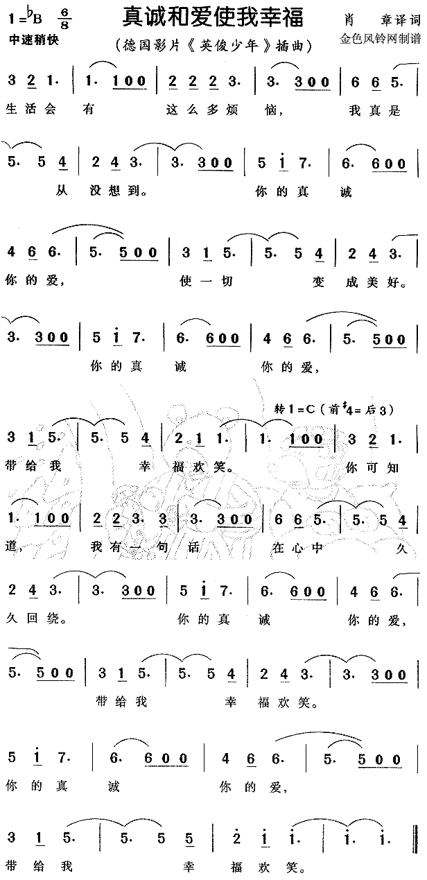 真诚和爱使我幸福(八字歌谱)1