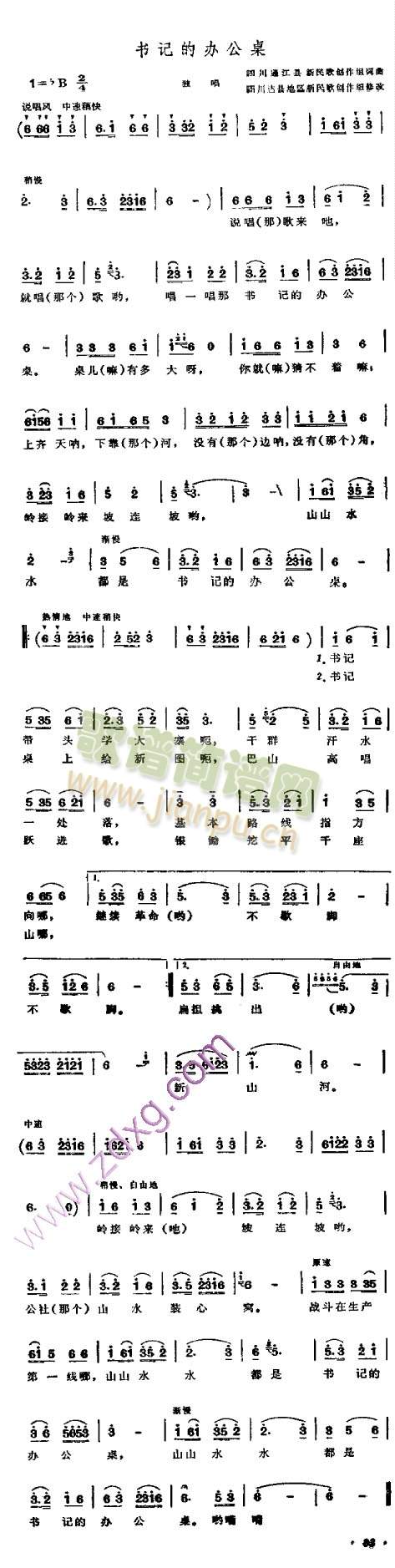 书记的办公桌(六字歌谱)1