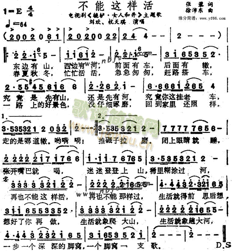 不能这样活(五字歌谱)1