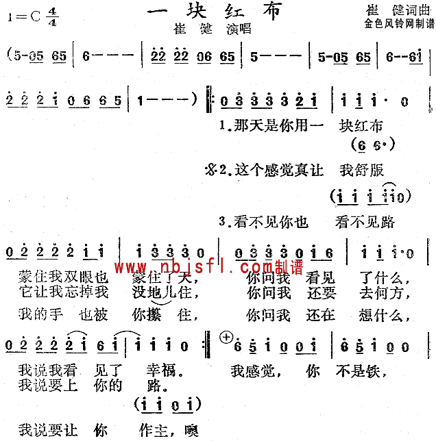 一块红布(四字歌谱)1