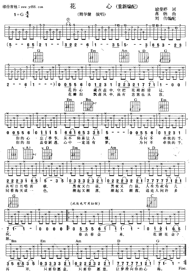 花心(二字歌谱)1