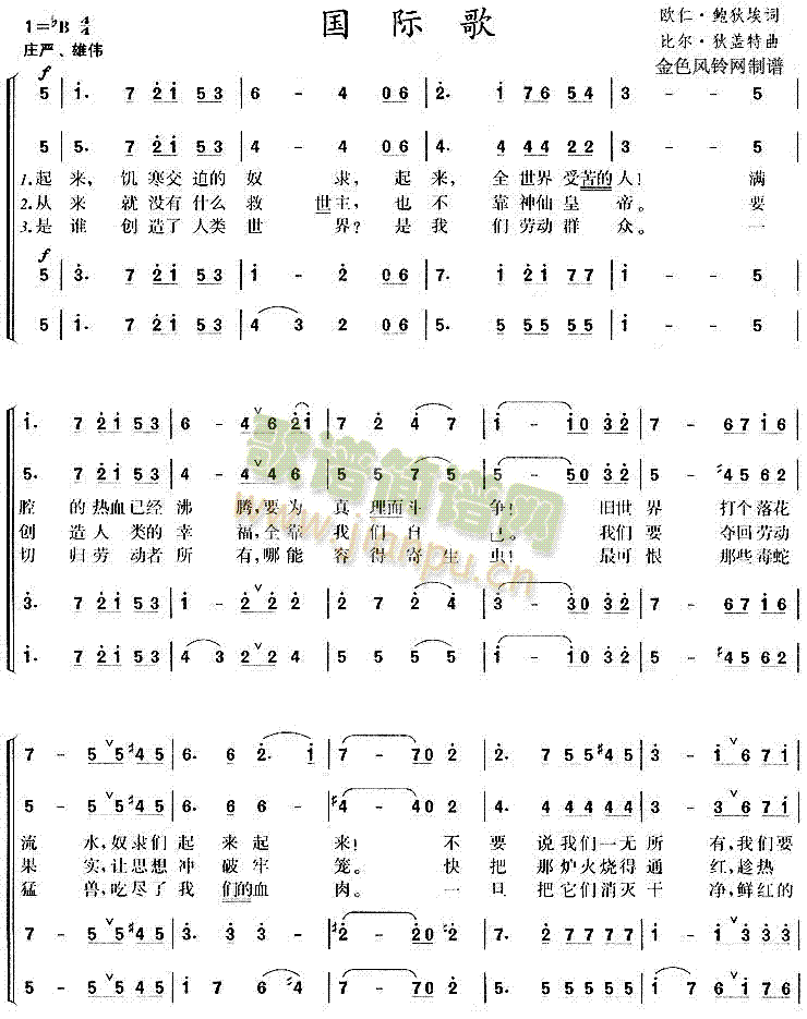 国际歌(三字歌谱)1