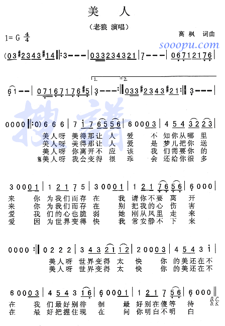 美人(二字歌谱)1