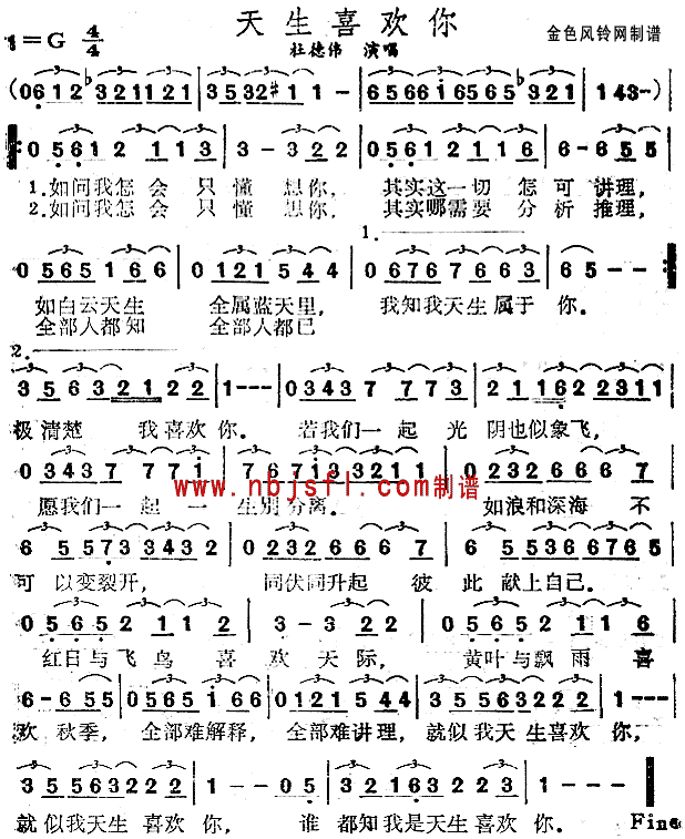 天生喜欢你(五字歌谱)1