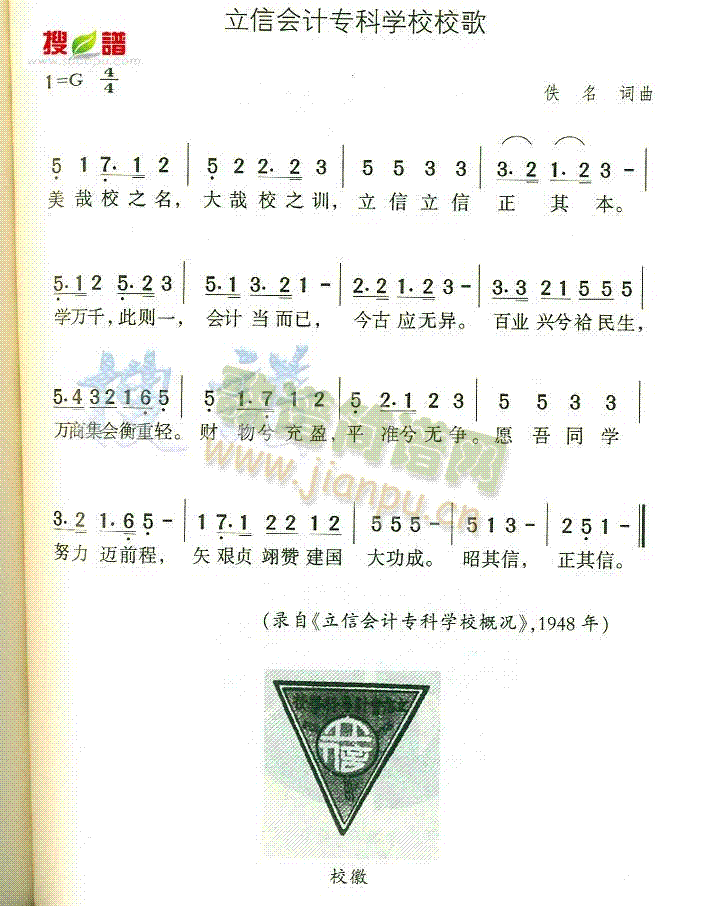 立信会计专科学校校歌(十字及以上)1