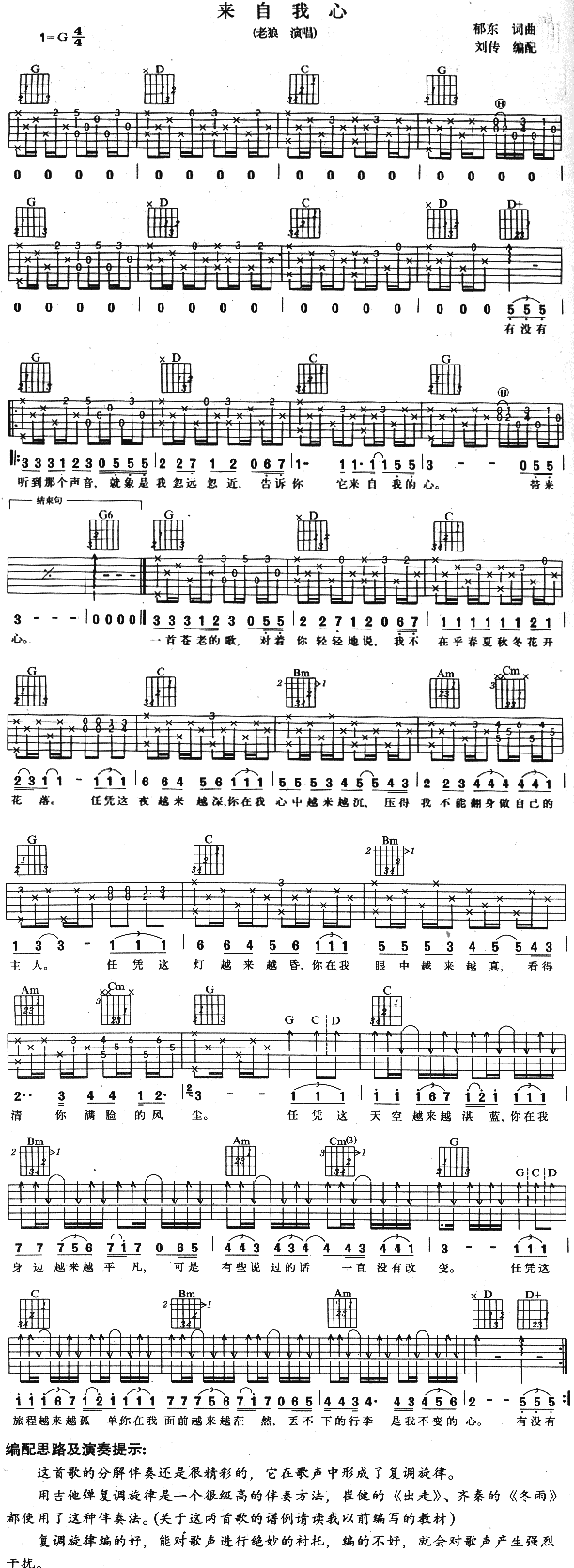 来自我心(吉他谱)1