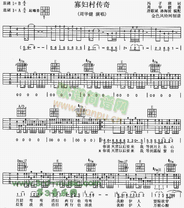 寡妇村传奇(吉他谱)1