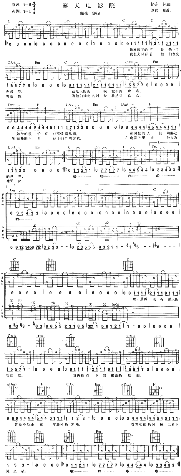 露天电影院(吉他谱)1