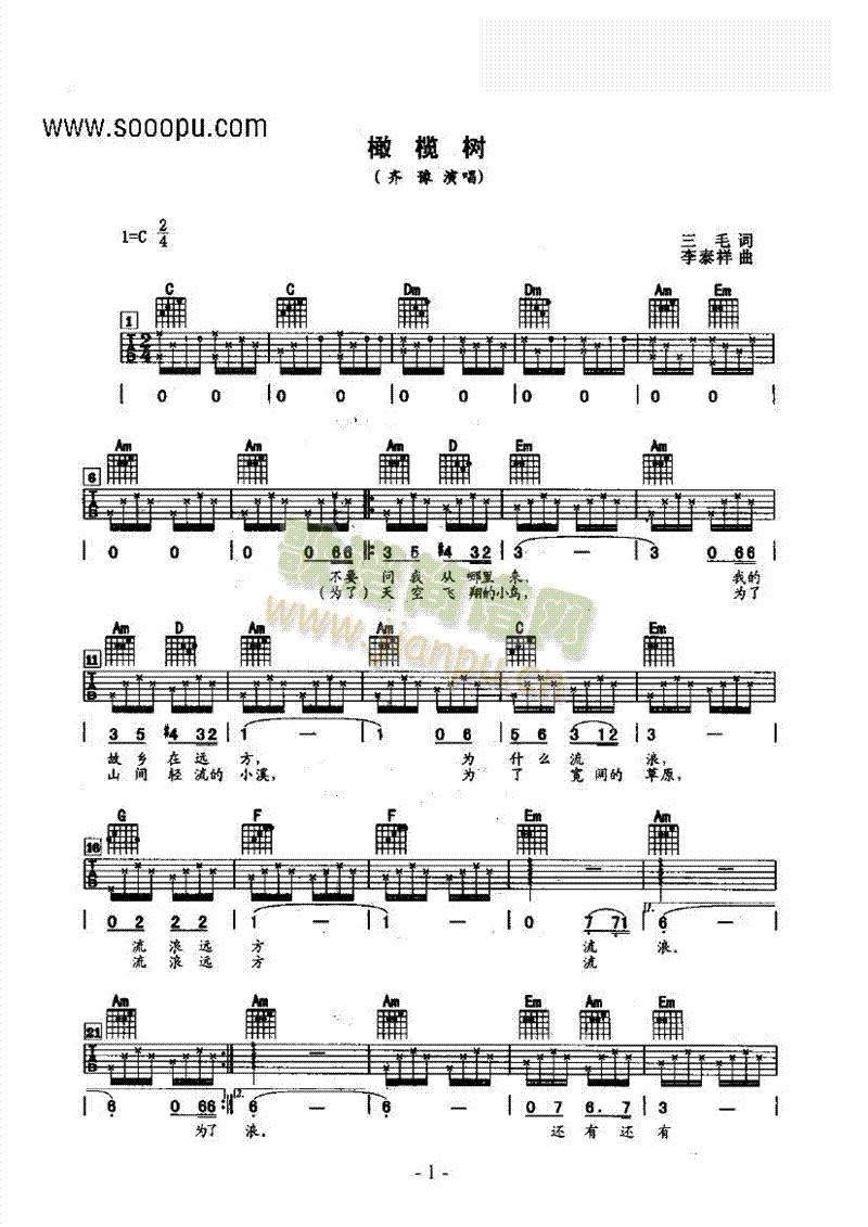 橄榄树吉他类流行(吉他谱)1