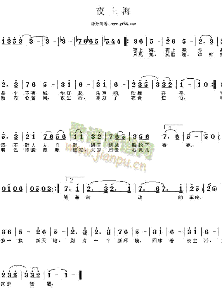 夜上海(三字歌谱)1