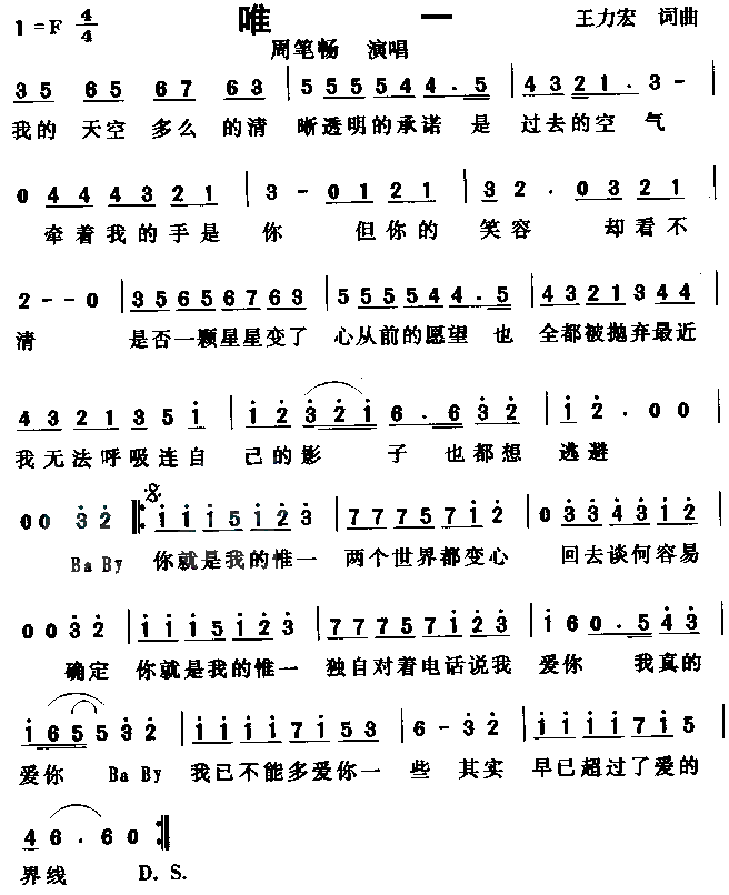 唯一(二字歌谱)1