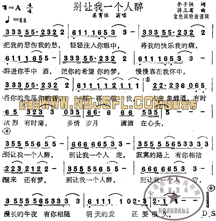 别让我一个人醉(七字歌谱)1