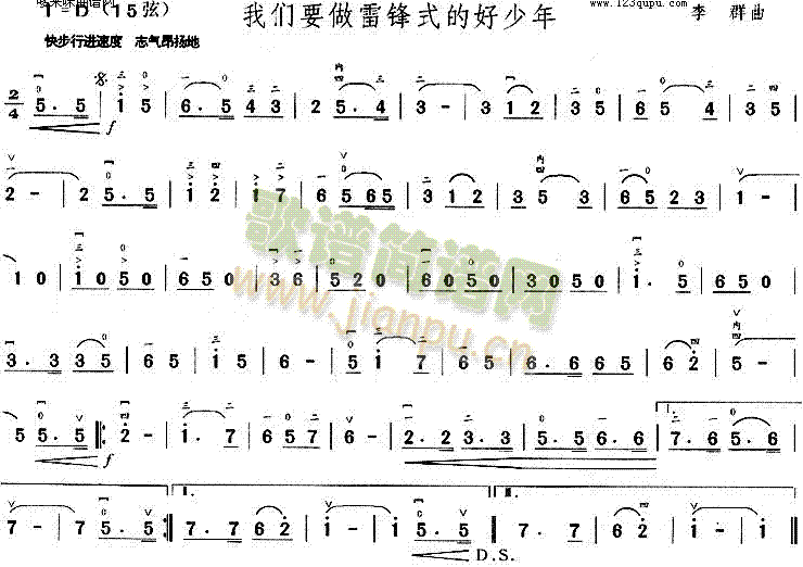 我们要做雷锋式的好少年(二胡谱)1