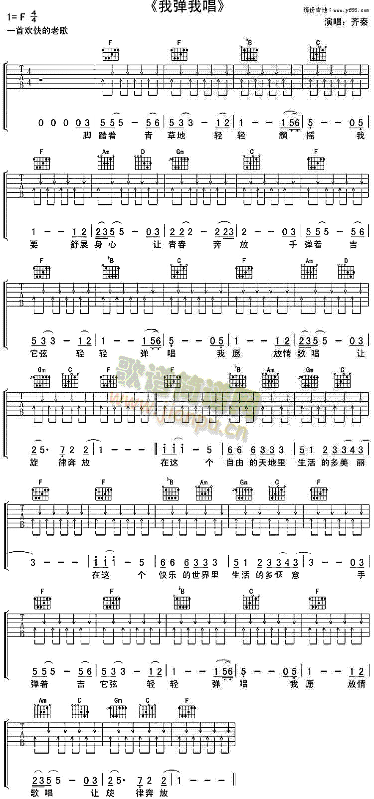 我弹我唱(吉他谱)1