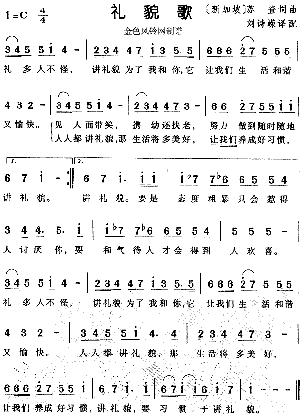 礼貌歌(三字歌谱)1