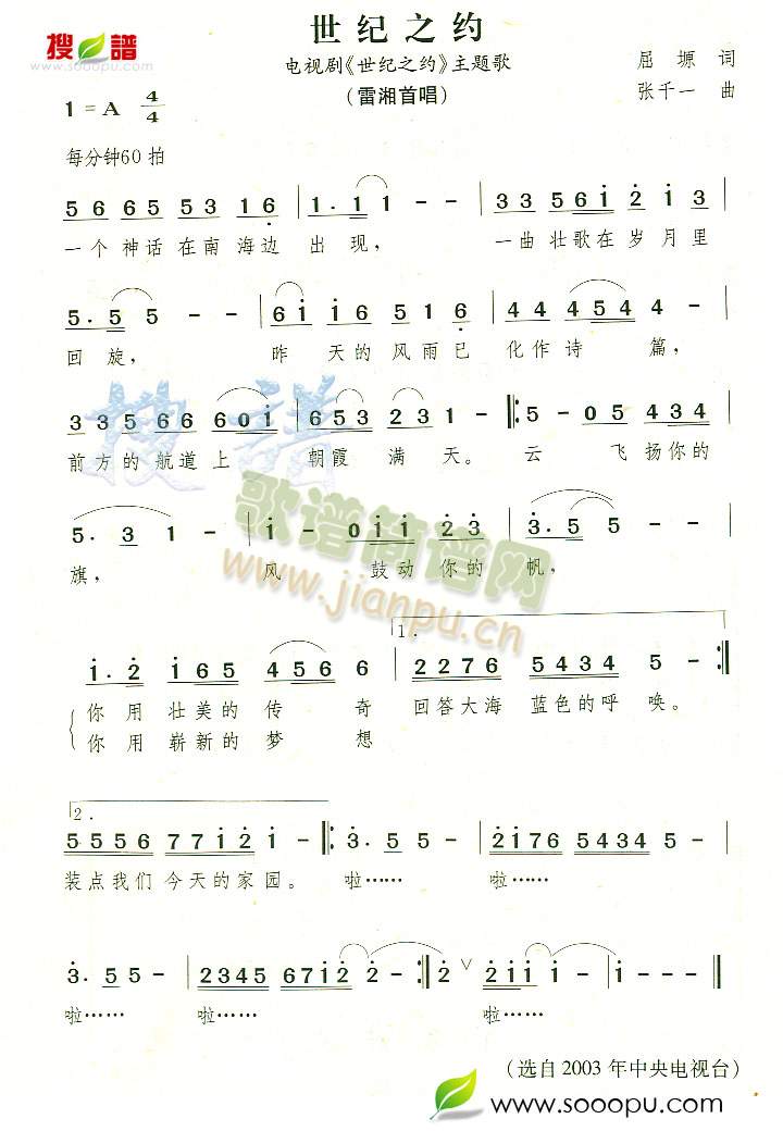 世纪之约(四字歌谱)1