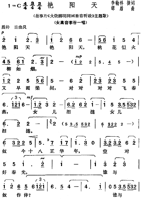 艳阳天(三字歌谱)1