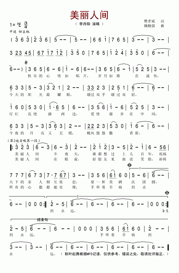 美丽人间(四字歌谱)1