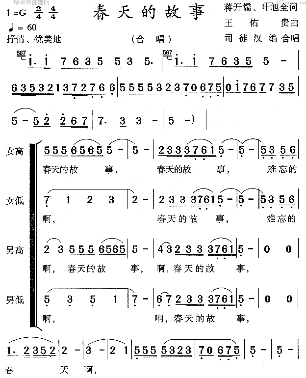 春天的故事(五字歌谱)1