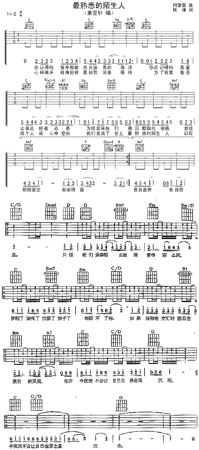 最熟悉的陌生人(吉他谱)1