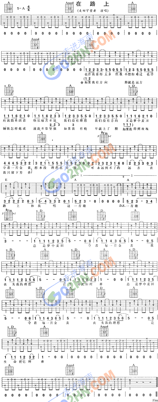 在路上(吉他谱)1