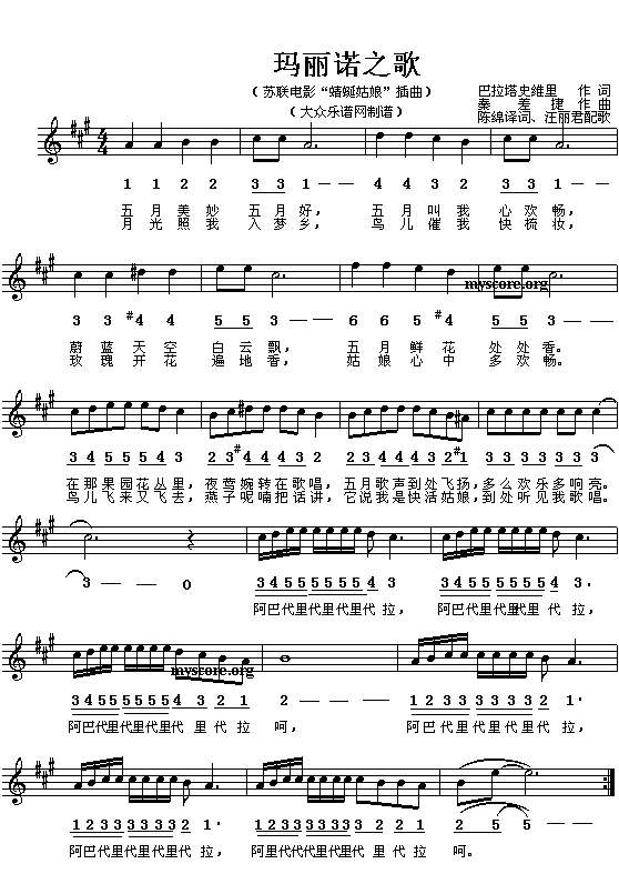 玛丽诺之歌(钢琴谱)1