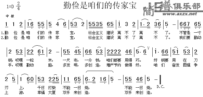 勤俭是咱们的传家宝(九字歌谱)1