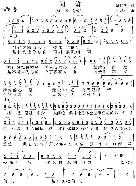 闻笛(二字歌谱)1