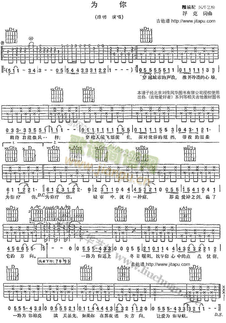 为你(吉他谱)1