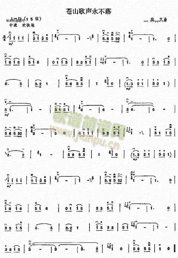苍山歌声永不落(二胡谱)1