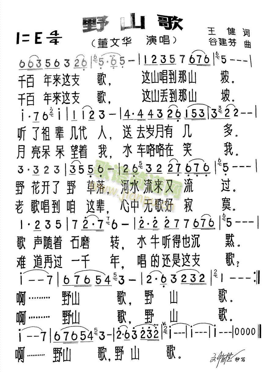 野山歌(三字歌谱)1