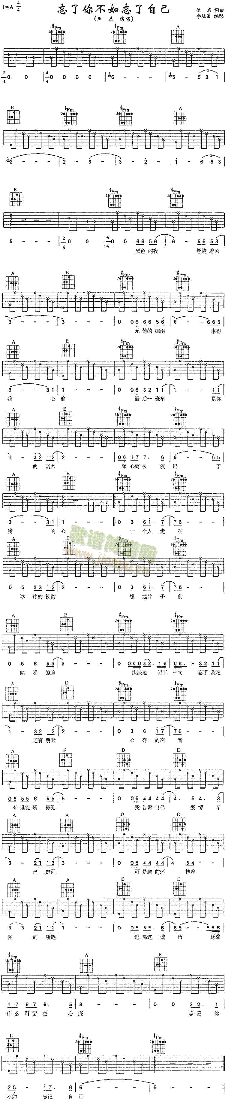 忘了你不如忘了自己(九字歌谱)1