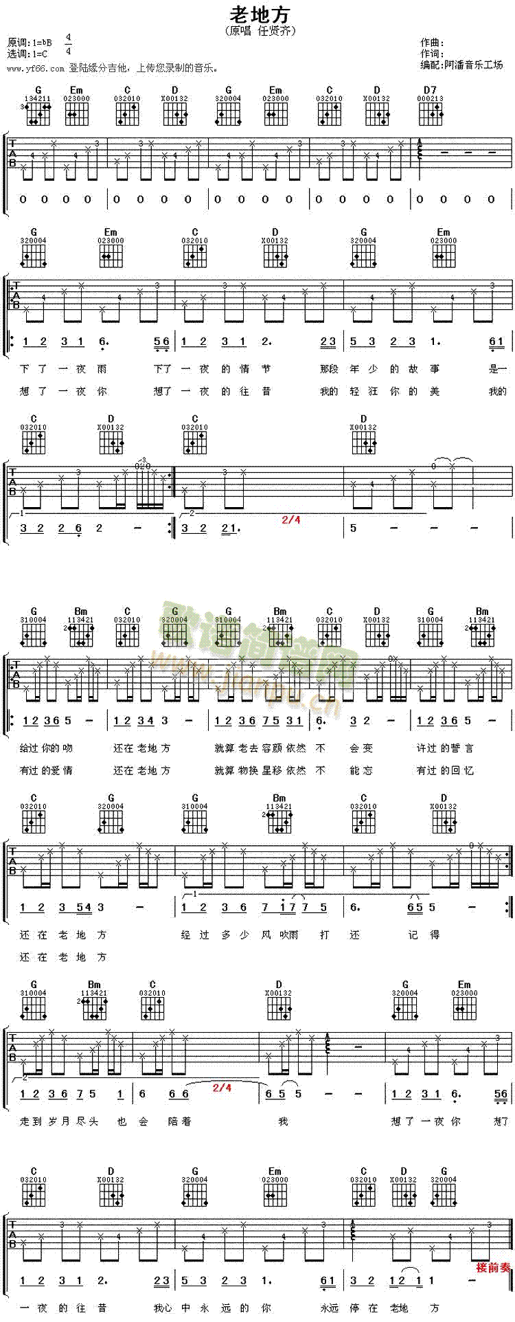 老地方(吉他谱)1