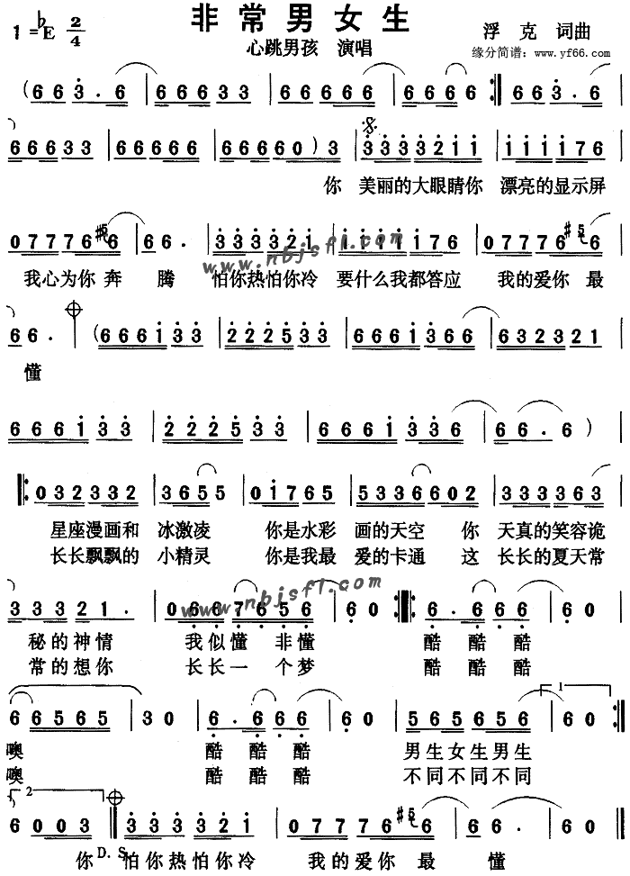 非常男女生(五字歌谱)1