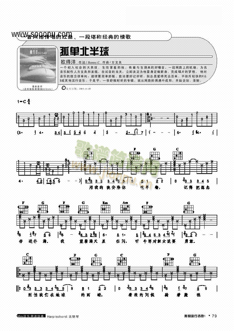 孤单北半球吉他类流行(其他乐谱)1