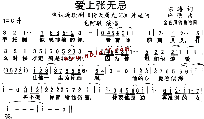 爱上张无忌(五字歌谱)1