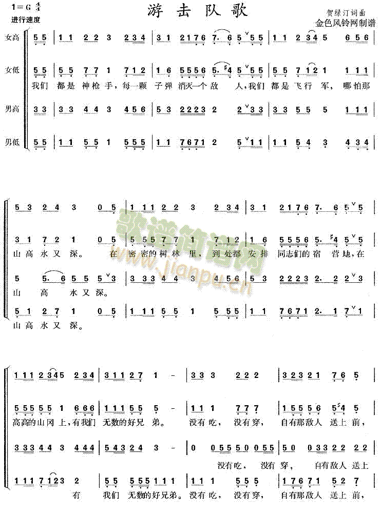 游击队歌(四字歌谱)1