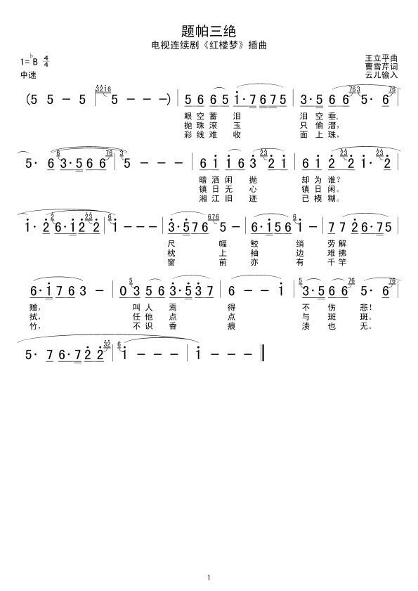 题帕三绝(四字歌谱)1