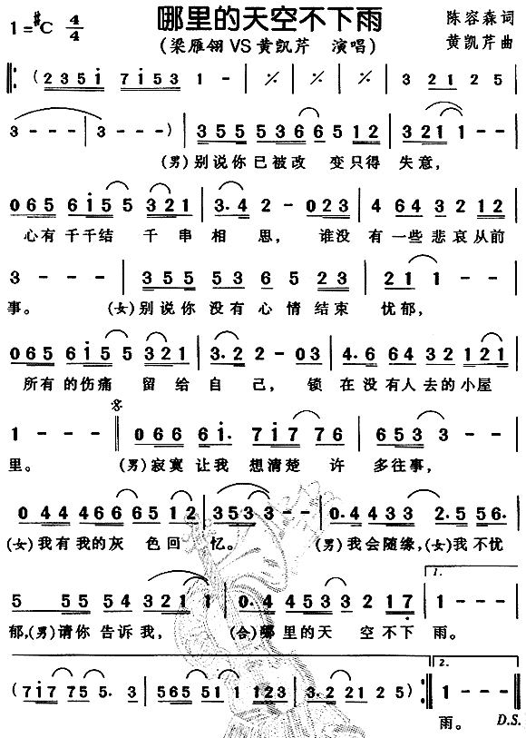 哪里的天空不下雨(八字歌谱)1