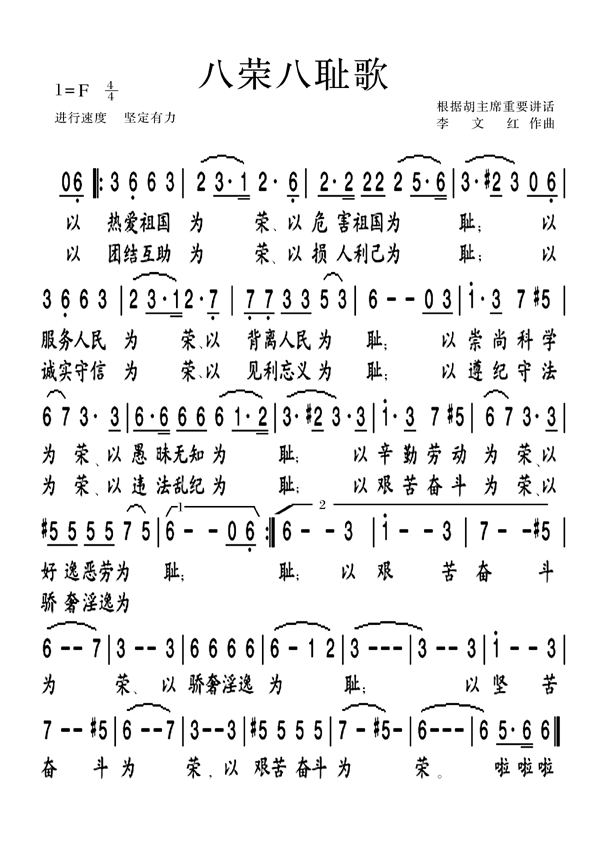 八荣八耻歌(五字歌谱)1