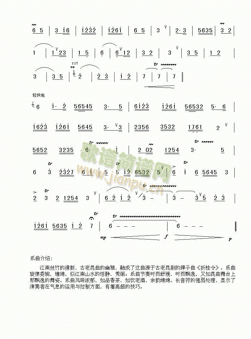 折桂令(三字歌谱)3