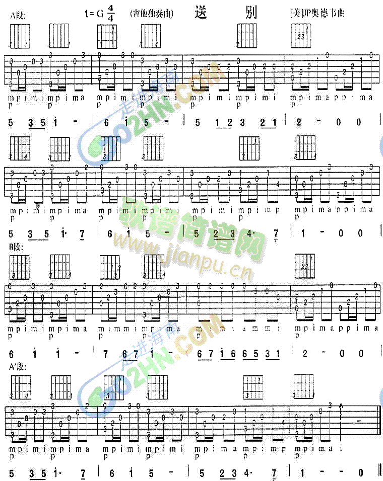 送别(吉他谱)1