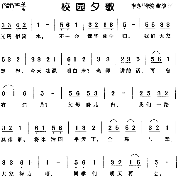 校园夕歌(四字歌谱)1