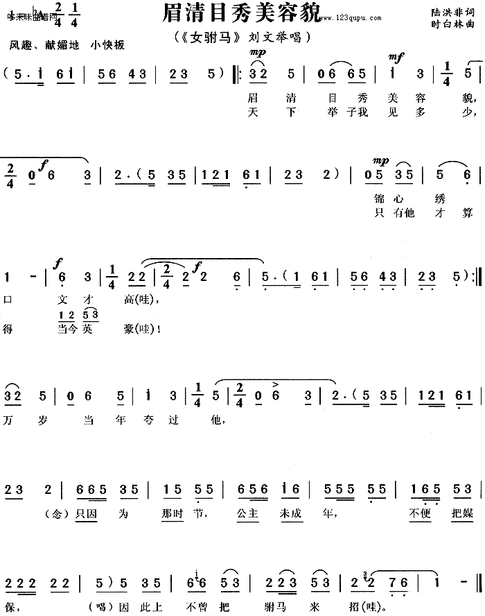 眉清目秀美容貌(七字歌谱)1